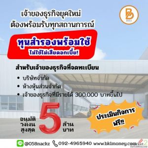 สินเชื่อodธุรกิจ สินเชื่อodธุรกิจ