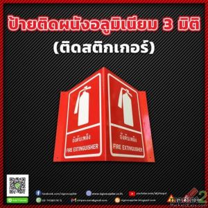 ป้ายอลูมิเนียม3มิติ