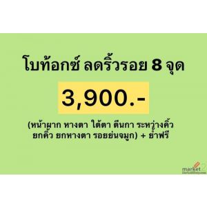 ริ้วรอย 8 จุด
