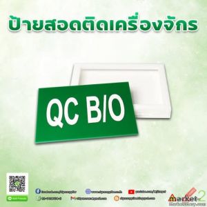 ป้ายเล็ก แต่สำคัญมาก ป้ายสอดติดเครื่องจักร ช่วยให้ทุกกระบวนการเป็นระบบ