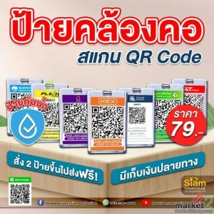 ป้ายคล้องคอ