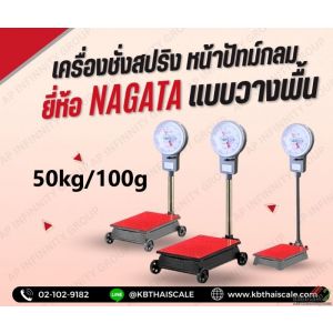 เครื่องชั่งหน้าปัด แบบมีล้อ 50kg ยี่ห้อ NAGATA รุ่น K-120W