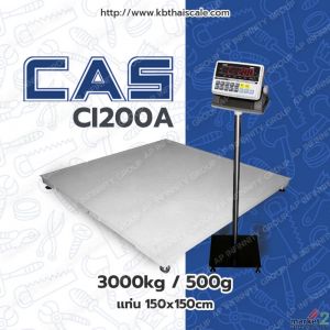 ตาชั่ง3000kg CAS CI200A-3T ละเอียด200g/500g แท่นชั่ง150x150cm. 
