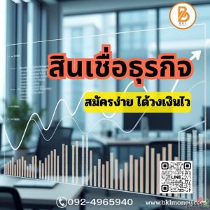 สินเชื่อผู้รับเหมา สินเชื่อผู้รับเหมา