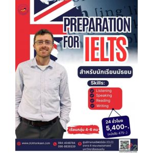 หลักสูตรเตรียมความพร้อมในการสอบ IELTS KKU