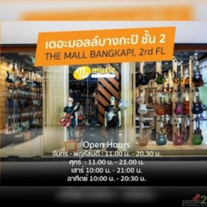 ร้านเครื่องดนตรีและอุปกรณ์ดนตรี มีสินค้าแบรนด์ดังๆ หลายยี่ห้อ การันตีของแท้