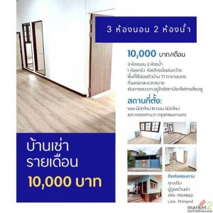 ให้เช่าถูกมาก!! บ้านเดี่ยวชั้นเดียว ทำเลทอง ซอยนิมิตใหม่ 10 ใกล้รถไฟฟ้าสายสีชมพู