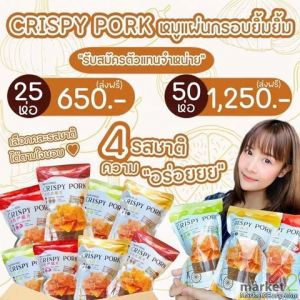 หมูแผ่นยิ้มยิ้ม ขายง่าย กำไรดี