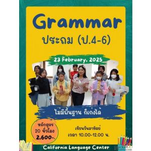 การเรียนเพิ่มเกรด ภาษาอังกฤษ ขอนแก่น