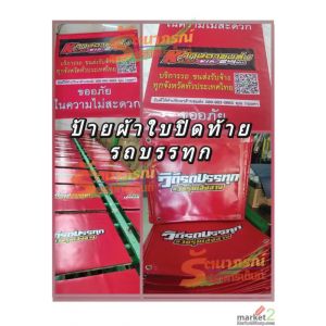 รับผลิตเต็นท์ผ้าใบผลิตและสกรีนป้ายผ้าใบความปลอดภัยผ้าใบกันสาด ผ้าใบคลุมรถบรรทุก