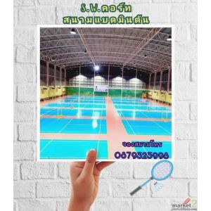 S.W.คอร์ท สนามแบดมินตันติดแอร์ ย่านบางบัวทอง ที่จอดรถสะดวก