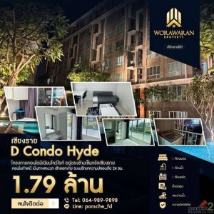 ขายพร้อมผู้เช่า ถูกมาก!! ดีคอนโด ฮาย เชียงราย เฟอร์ครบ ทำเลทอง อ.เมืองเชียงราย 