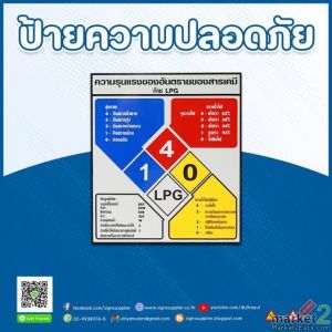 ป้าย ความปลอดภัย