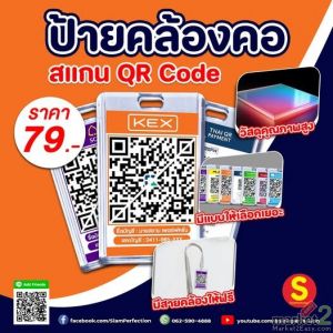 ป้ายคล้องคอสะดวกพกง่าย