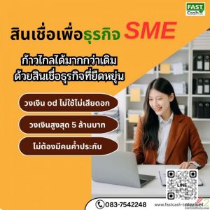 สินเชื่อผู้ประกอบการ