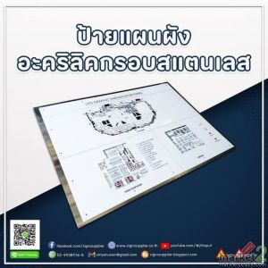 อะคริลิคกรอบ สแตนเลส