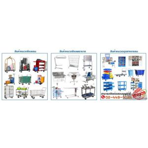 โรงงานผลิตและจำหน่ายรถไฟฟ้า รถเข็น สำหรับโรงแรม โรงงาน โรงพยาบาลและร้านอาหาร