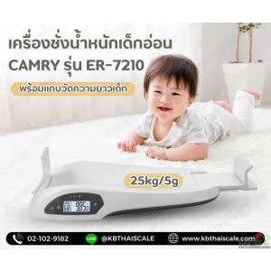 เครื่องชั่งน้ำหนักเด็กทารก 25kg CAMRY รุ่น ER-7210 พร้อมแถบวัดความยาวเด็ก