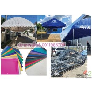 รับผลิตเต็นท์ผ้าใบทุกขนาดรับพิมพ์และสกรีนผ้าใบทุกชนิดรับตัดหลังคาผ้าใบเต็นท์