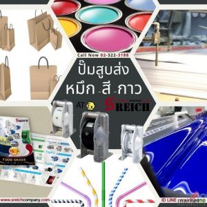 เพิ่มประสิทธิภาพในงานเคลือบพื้นผิวด้วย เอส ไรคส์  S Reich thailand