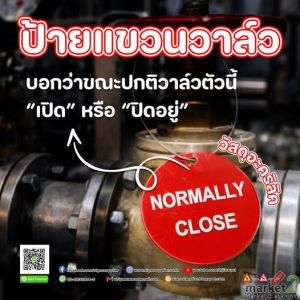 ป้ายแขวนวาล์ว