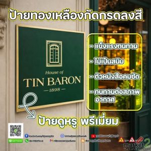 ป้ายพรีเมี่ยม