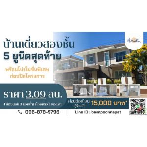 ขายถูกมาก!! บ้านเดี่ยว 2 ชั้น สร้างใหม่ใช้อิฐมอญทั้งหลัง ติดถนนใหญ่ อ.เมืองชัยภู