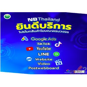 ติดหน้า 1 Google เพิ่มยอดขาย โดย Google Premier Partner