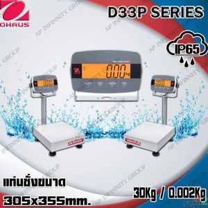 เครื่องชั่งตั้งพื้นแบบกันน้ำ 30Kg  ค่าความละเอียด 2g ยี่ห้อ OHAUS รุ่น D33P 