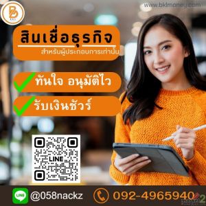สินเชื่อodผู้รับเหมา