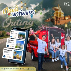 Reset ทีมให้ Strong!  พร้อม Connect ทุกเป้าหมาย ใน Exclusive Team Building @ภาคเ