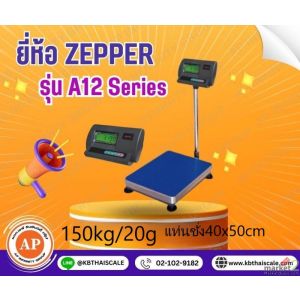เครื่องชั่งตั้งพื้น 150kg แท่นชั่งขนาด40x50cm ZEPPER A12-EA platform scale