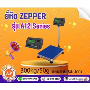 เครื่องชั่งตั้งพื้น 300kg แท่นชั่งขนาด60 80cm ZEPPER A12-LB