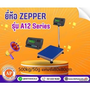เครื่องชั่งตั้งพื้น 500kg แท่นชั่ง80x80cm ZEPPER A12-LB