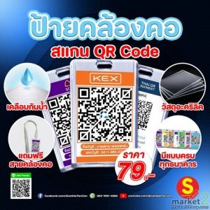 ป้ายอะคริลิคคล้องคอ