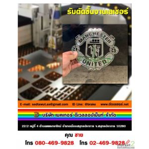 รับตัดเลเซอร์ ราคาถูก