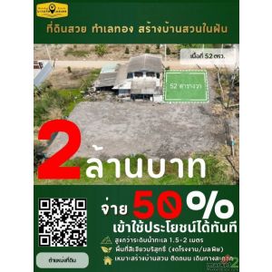 ขายถูกมาก!! ที่ดินสวย ทำเลทอง ติดถนนคู้-คลองสิบ หนองจอก กรุงเทพ บรรยากาศดี