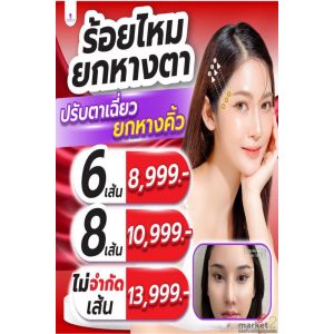 ตาเฉี่ยวคม สายฝอ 