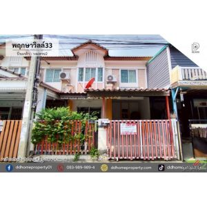 ขายหมู่บ้านพฤกษาวิลล์33 ปิ่นเกล้า-วงแหวน (DD002358)