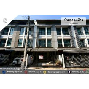 ขายทาวน์เฮ้าส์ หมู่บ้านกลางเมือง งามวงศ์วาน (DD002356)