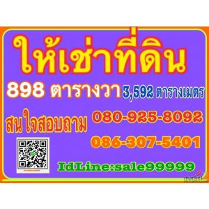 ให้เช่าที่ดินสวยเขตดอนเมือง ถนนสรงประภา แยกถนนวัดเวฬุวนาราม