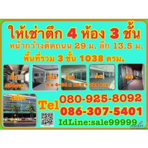 ให้เช่าตึก 4 ห้อง 3 ชั้น โชว์รูมสวย ทำเลทอง ในย่านพระราม 3