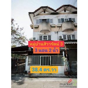 ขายทาวน์เฮ้าส์ 3 ชั้น 38.4 ตารางวา  หลังมุม  พื้นที่ใหญ่เท่าบ้านเดี่ยว หมู่บ้านส