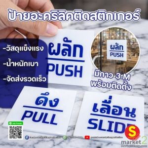 ป้ายอะคริลิค