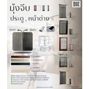 ขายส่ง มุ้งจีบกันยุง กันแมลง