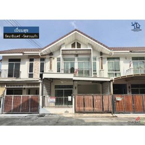 LM26-0005 ขายทาวน์เฮ้าส์ 2 ชั้น เปี่ยมสุข รัตนาธิเบศร์  วัดสวนแก้ว พื้นที่ 20.3 