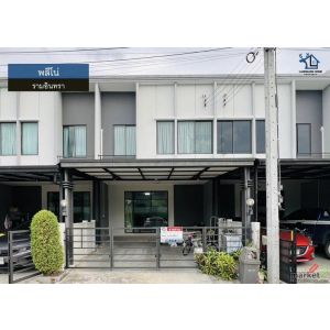 LM26-0004 ขายทาวน์โฮม 2 ชั้น พลีโน่ รามอินทรา ซอยกาญจนาภิเษก 6/1 เนื้อที่ 18.2 ต