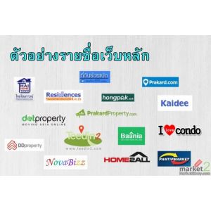ขายโปรแกรมโพสต์ทำการตลาดอสังหาฯ อัตโนมัติ ครอบคลุมกว่า 100 เว็บไซต์ สำหรับนายหน้