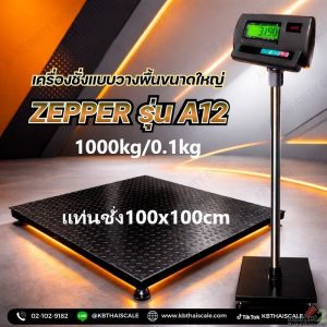 เครื่องชั่งตั้งพื้น1000Kg ZEPPER A12-FW1010-1000