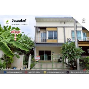 ขายหมู่บ้านวิลเลตไลท์ ราชพฤกษ์-ปิ่นเกล้า หลังมุม (DD002097)